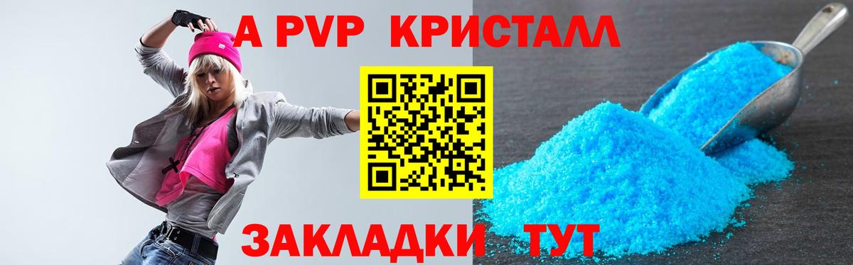 Alfa_PVP Crystall  Улан-Удэ  Альфа ПВП СК КРИС  дарнет шоп  APVP кристаллы 