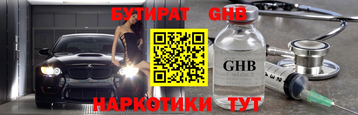 БУТИРАТ 1.4BDO Улан-Удэ