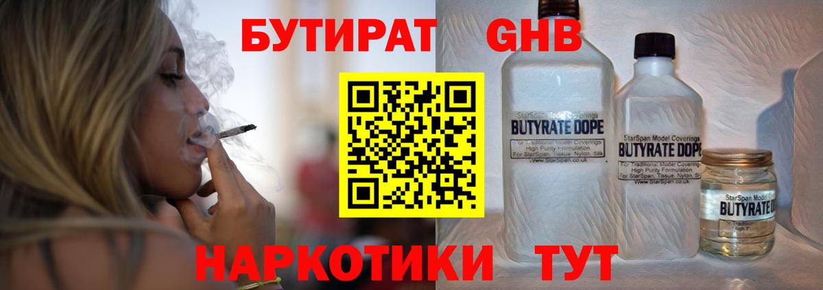 БУТИРАТ 1.4BDO  Улан-Удэ 