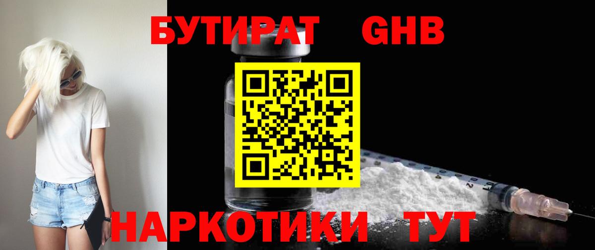 БУТИРАТ BDO Улан-Удэ