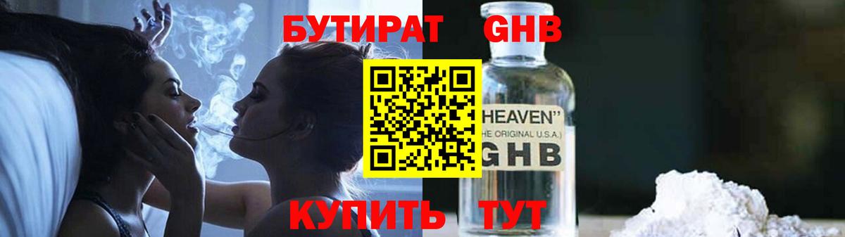 Бутират  Вход с VPN  Улан-Удэ  БУТИРАТ жидкий экстази 
