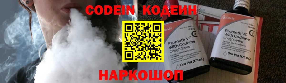 Улан-Удэ  Codein напиток Lean (лин)  Кодеиновый сироп Lean Purple Drank  Вход с VPN 
