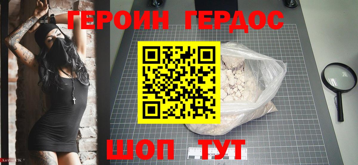 Героин белый  Вход с VPN  Улан-Удэ 