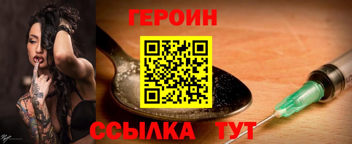 ГЕРОИН гречка Улан-Удэ