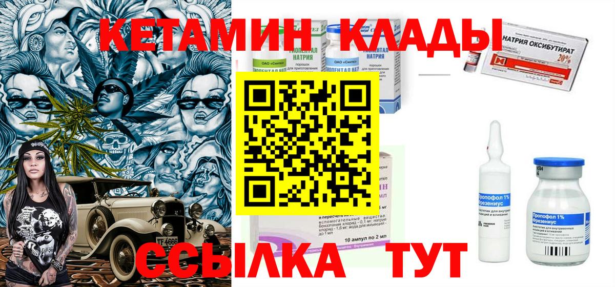 Улан-Удэ  КЕТАМИН ketamine  Вход с VPN  Кетамин ketamine 