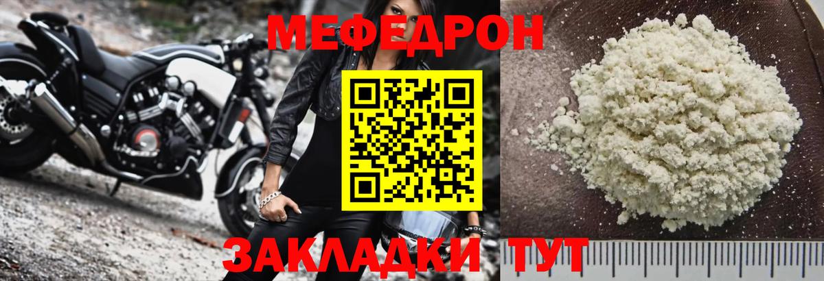 Мефедрон кристаллы Улан-Удэ