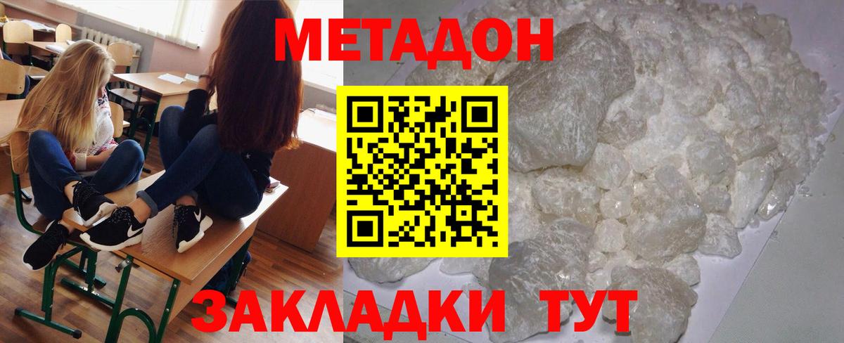 МЕТАДОН methadone  Улан-Удэ  omg ТОР  МЕТАДОН methadone 