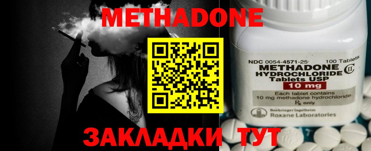 Улан-Удэ  МЕТАДОН methadone  MEGA   Вход с VPN 