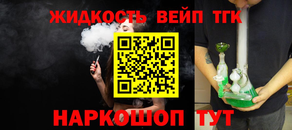 ТГК вейп Улан-Удэ